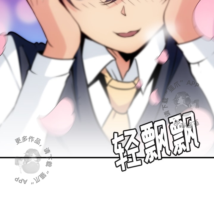 《如此可爱的间谍》第6话 6 第133页