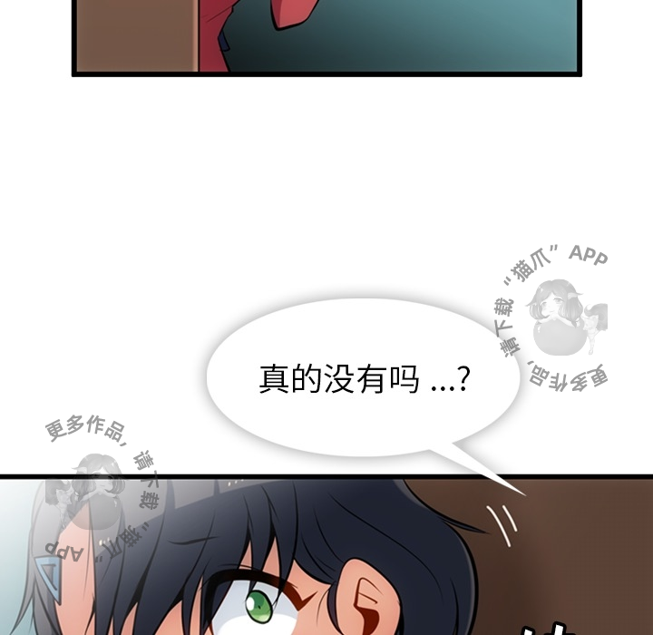 《如此可爱的间谍》第6话 6 第14页