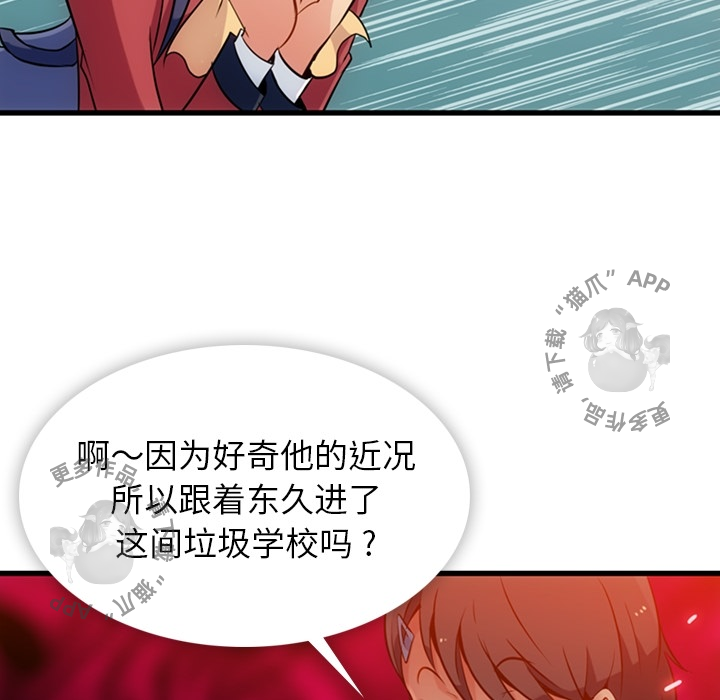 《如此可爱的间谍》第6话 6 第19页