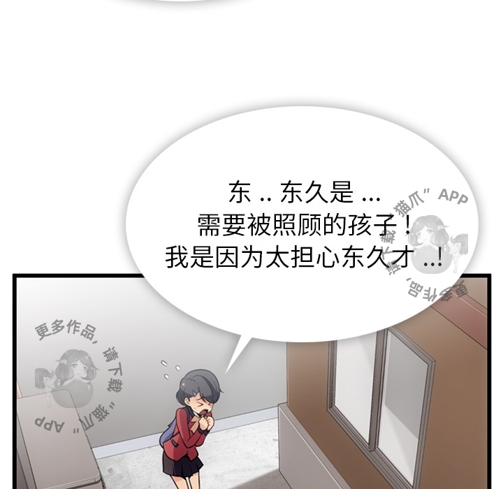 《如此可爱的间谍》第6话 6 第21页