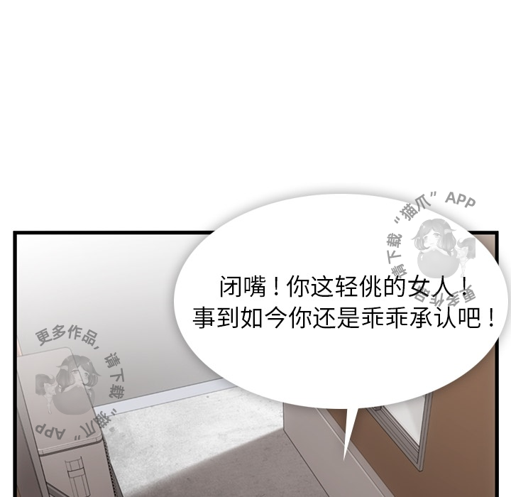 《如此可爱的间谍》第6话 6 第24页