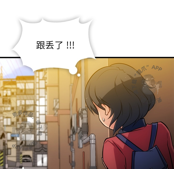 《如此可爱的间谍》第6话 6 第31页