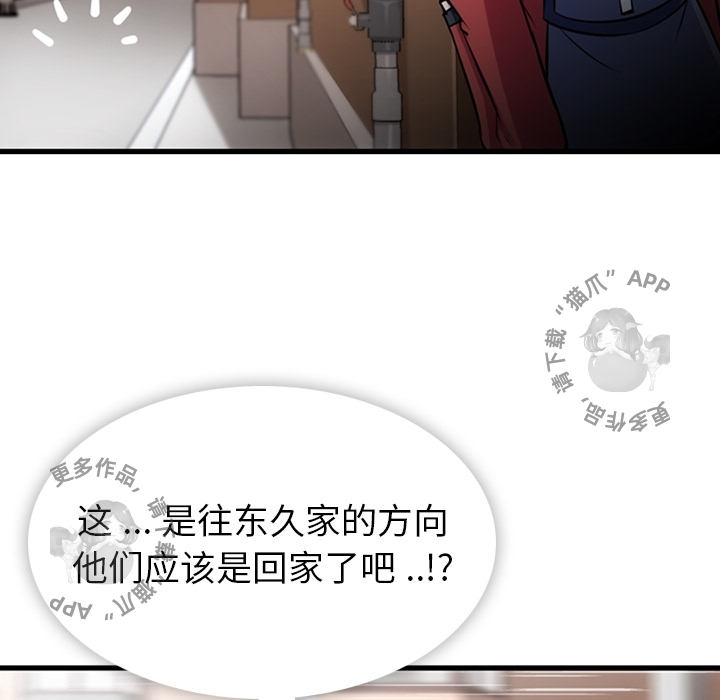 《如此可爱的间谍》第6话 6 第32页