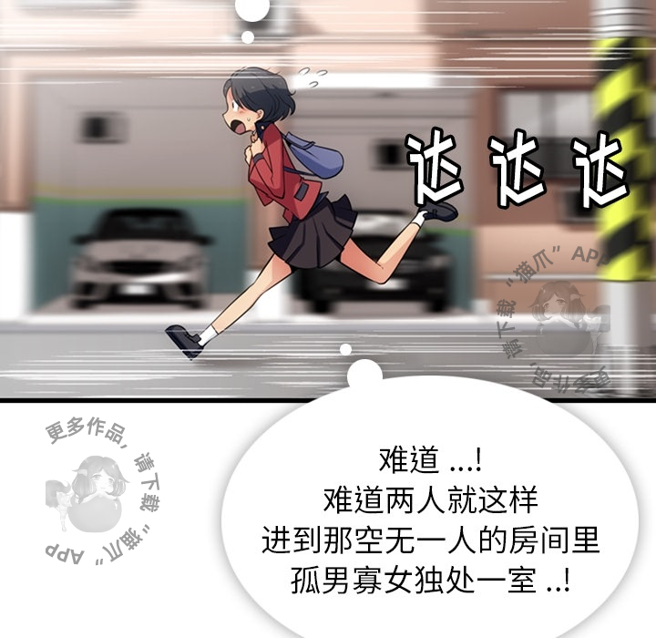 《如此可爱的间谍》第6话 6 第33页