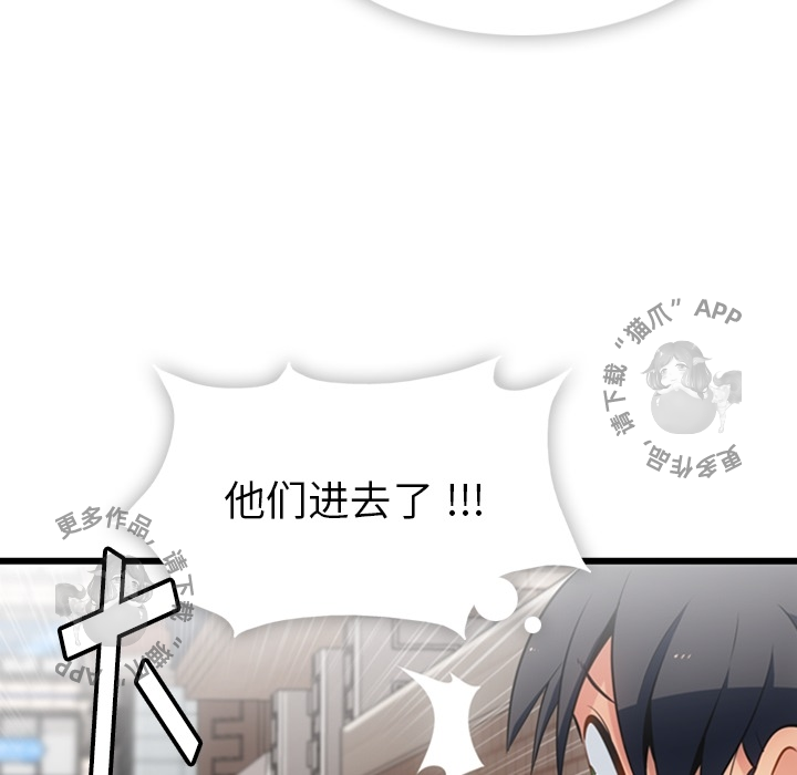 《如此可爱的间谍》第6话 6 第34页
