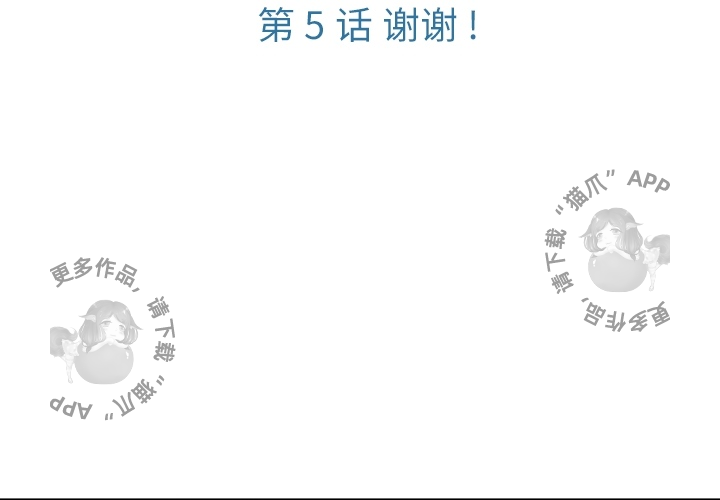 《如此可爱的间谍》第6话 6 第3页