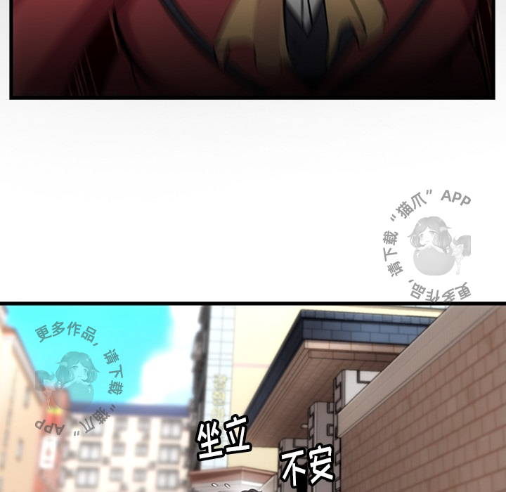 《如此可爱的间谍》第6话 6 第42页