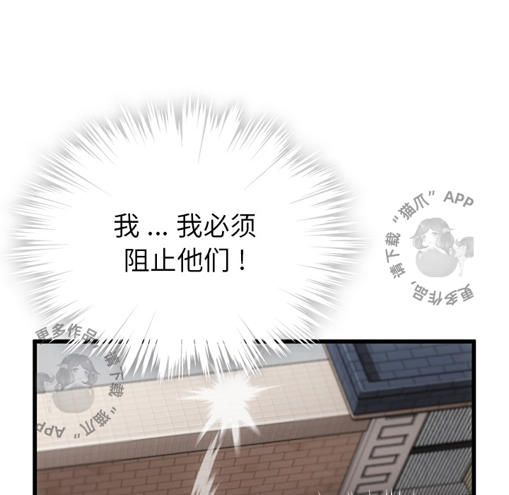 《如此可爱的间谍》第6话 6 第50页