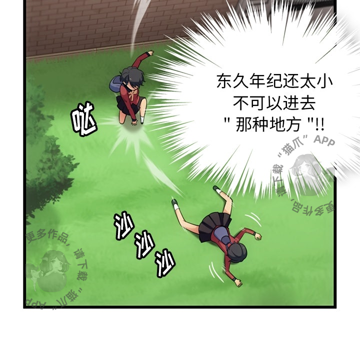 《如此可爱的间谍》第6话 6 第51页