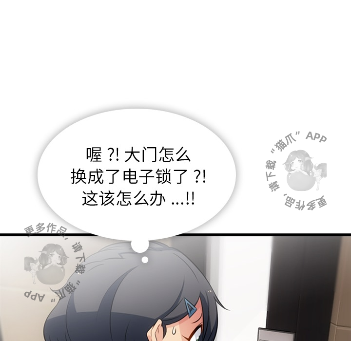 《如此可爱的间谍》第6话 6 第52页