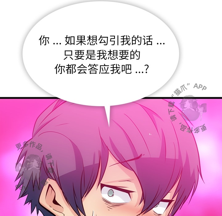 《如此可爱的间谍》第6话 6 第63页