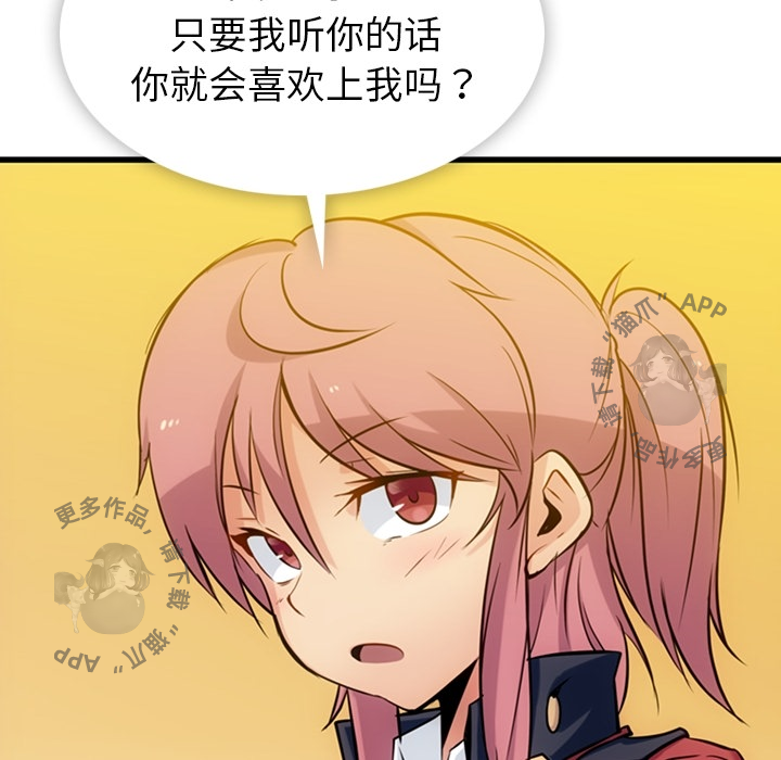 《如此可爱的间谍》第6话 6 第76页