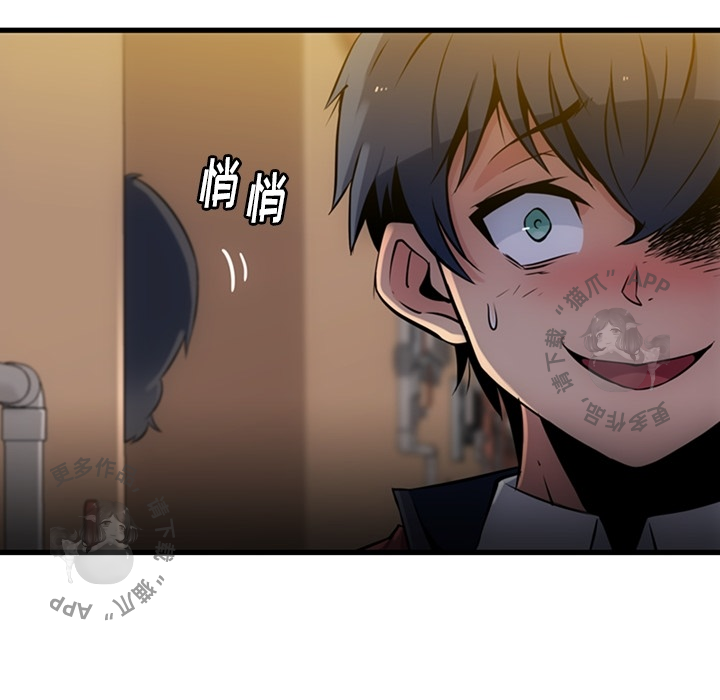 《如此可爱的间谍》第6话 6 第7页