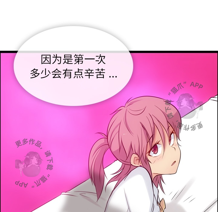 《如此可爱的间谍》第6话 6 第89页