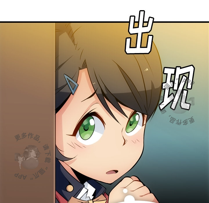 《如此可爱的间谍》第6话 6 第8页