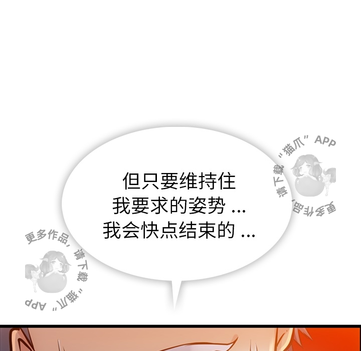 《如此可爱的间谍》第6话 6 第91页