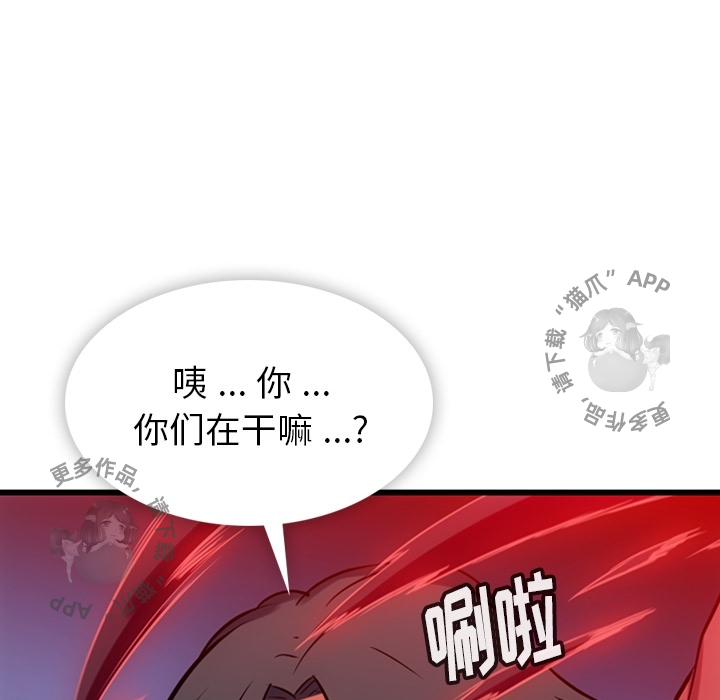 《如此可爱的间谍》第6话 6 第98页
