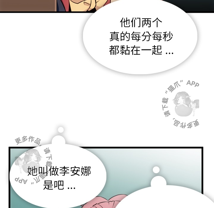 《如此可爱的间谍》第6话 6 第9页