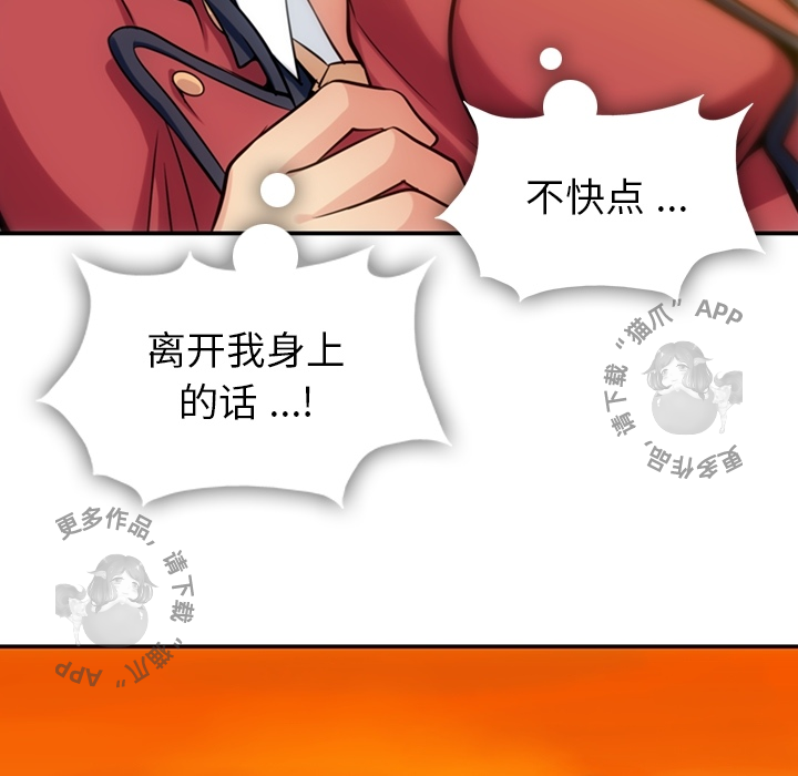 《如此可爱的间谍》第4话 4 第104页