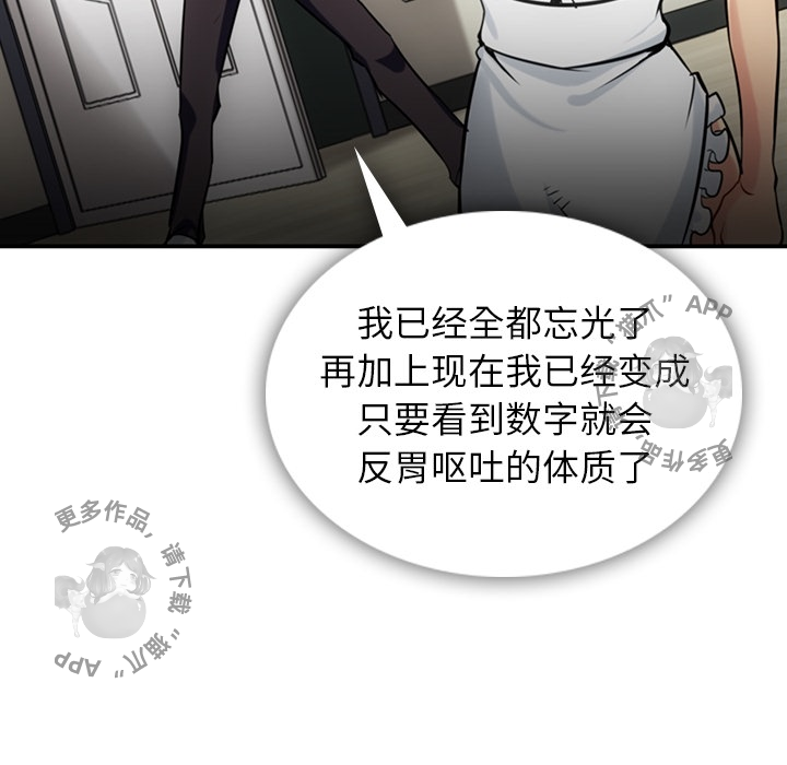 《如此可爱的间谍》第4话 4 第10页