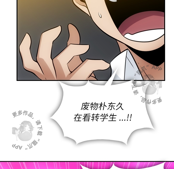 《如此可爱的间谍》第4话 4 第123页