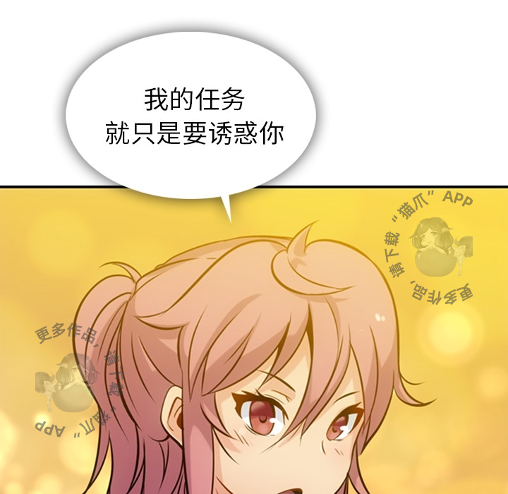 《如此可爱的间谍》第4话 4 第12页
