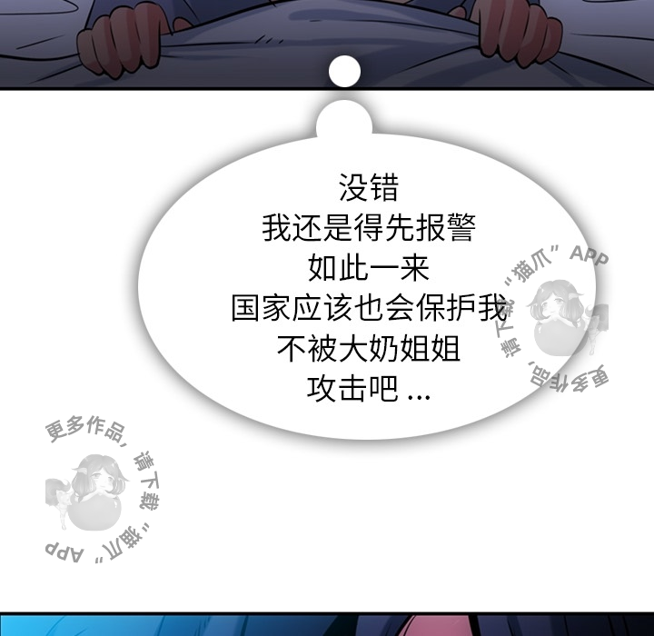 《如此可爱的间谍》第4话 4 第18页