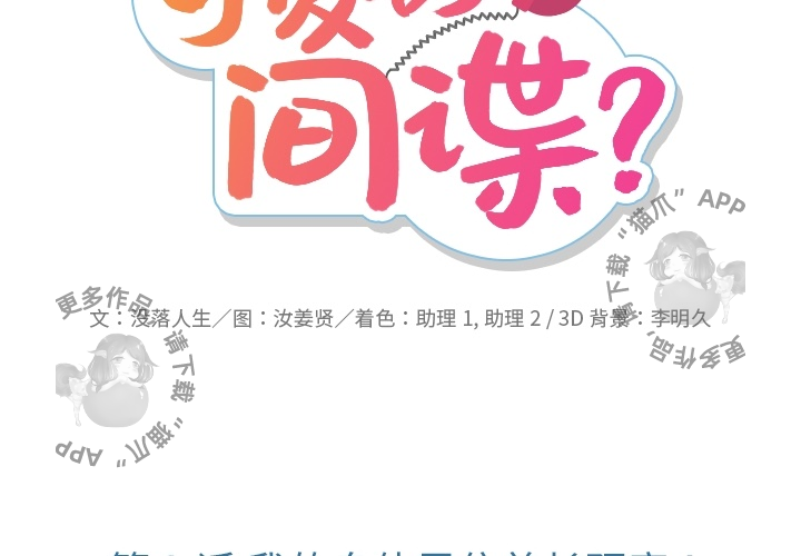 《如此可爱的间谍》第4话 4 第2页
