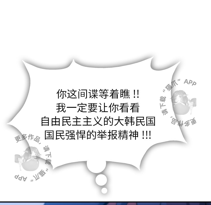 《如此可爱的间谍》第4话 4 第30页