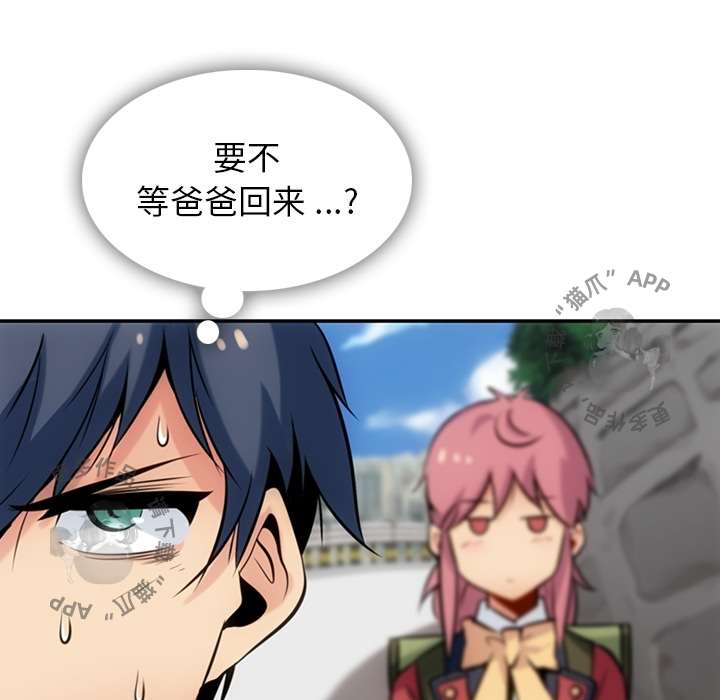 《如此可爱的间谍》第4话 4 第35页