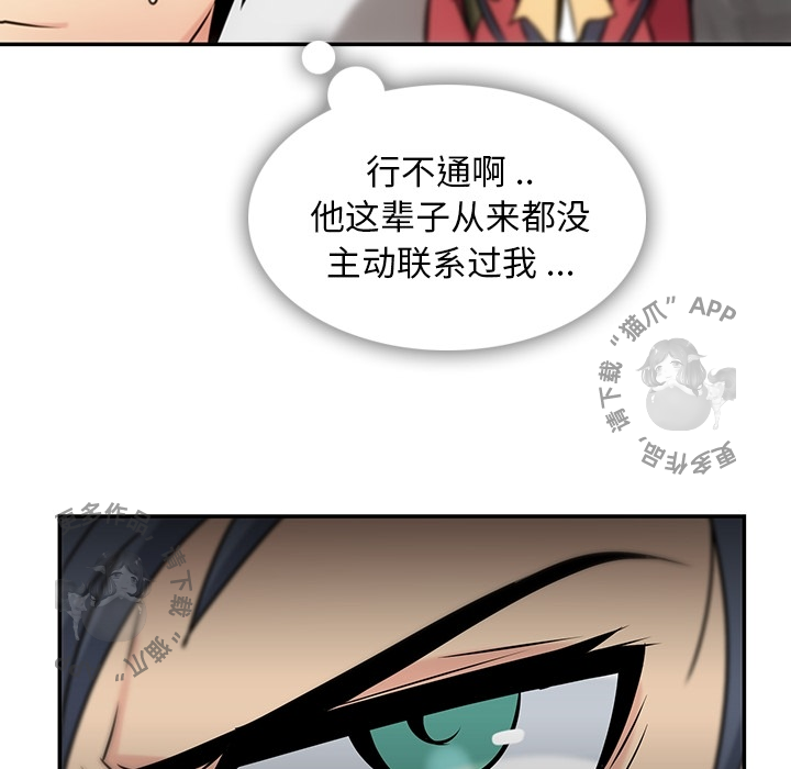 《如此可爱的间谍》第4话 4 第36页