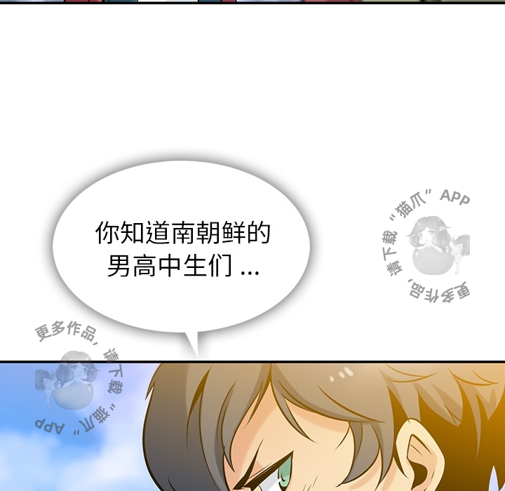 《如此可爱的间谍》第4话 4 第39页