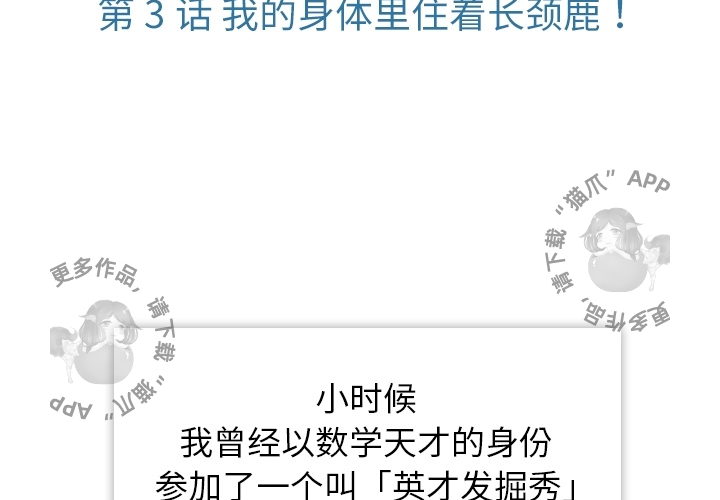 《如此可爱的间谍》第4话 4 第3页