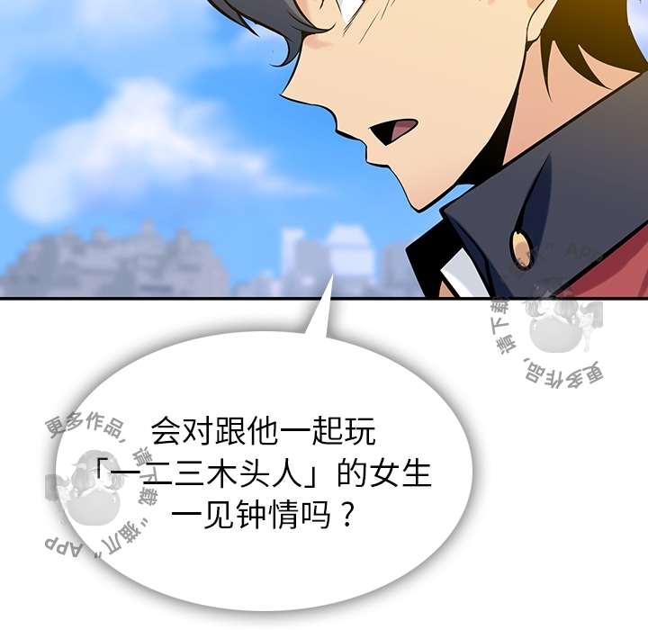 《如此可爱的间谍》第4话 4 第40页