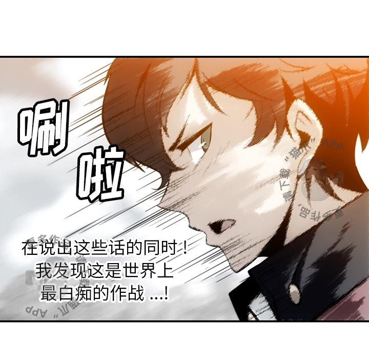 《如此可爱的间谍》第4话 4 第41页