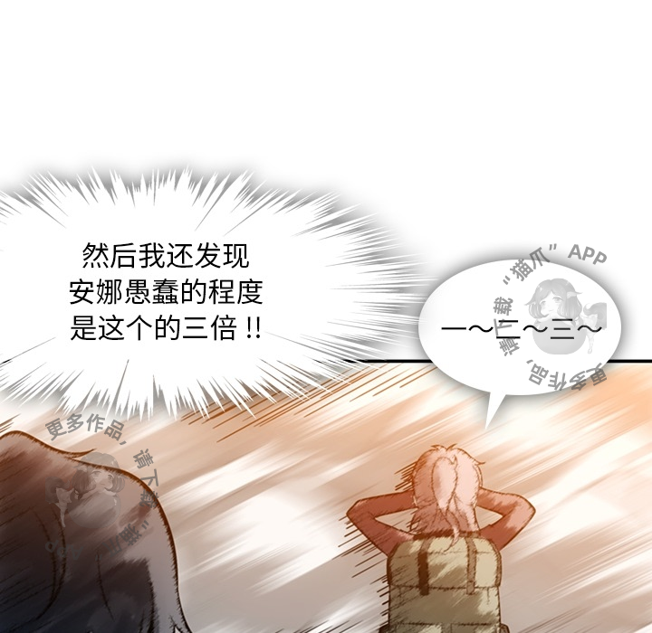 《如此可爱的间谍》第4话 4 第42页