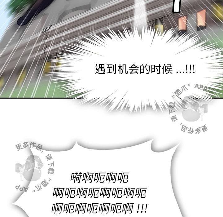 《如此可爱的间谍》第4话 4 第45页