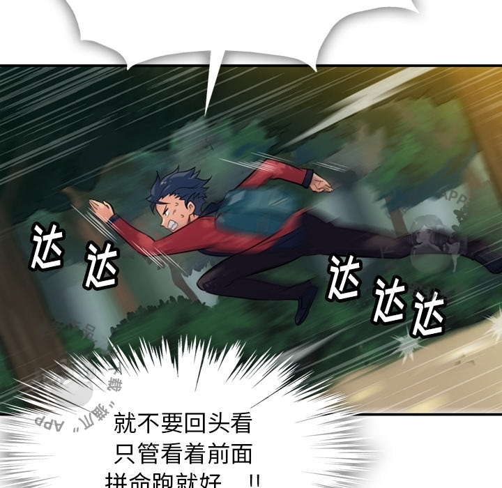 《如此可爱的间谍》第4话 4 第46页