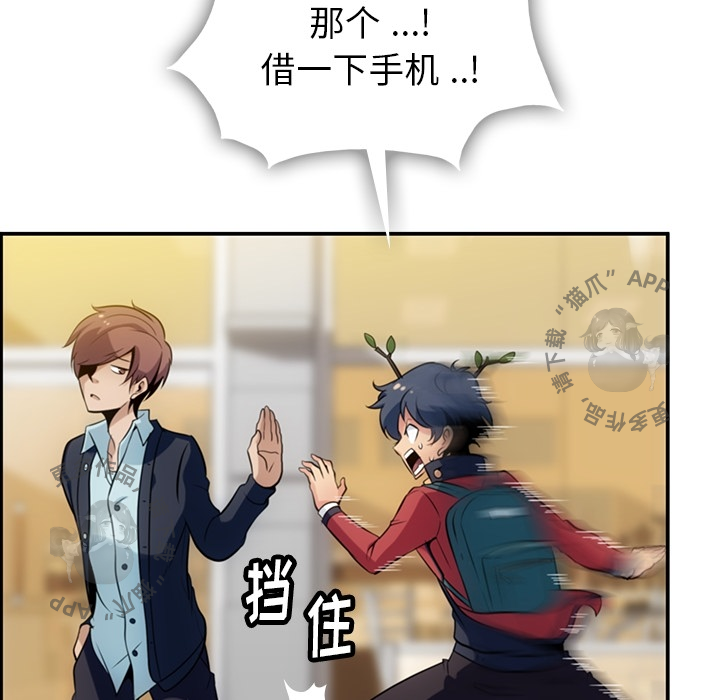 《如此可爱的间谍》第4话 4 第51页