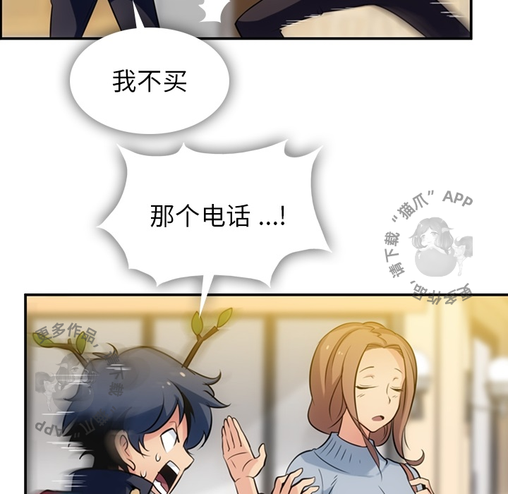 《如此可爱的间谍》第4话 4 第52页