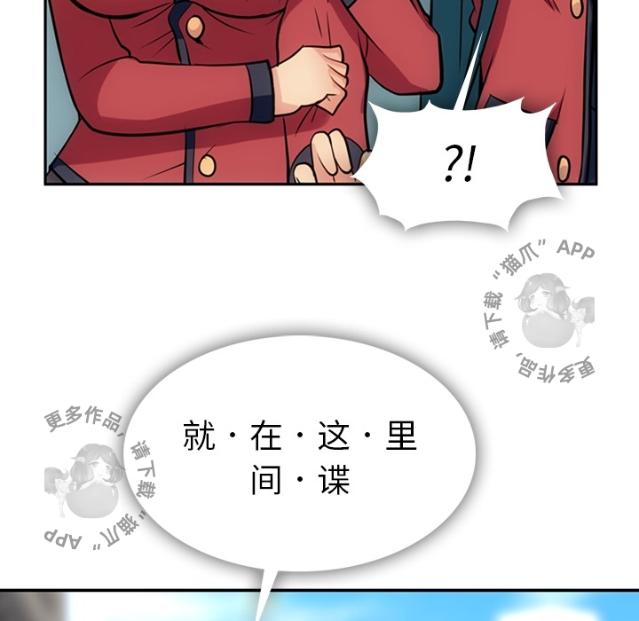 《如此可爱的间谍》第4话 4 第56页