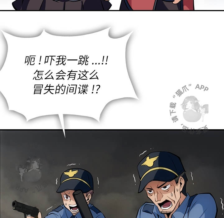 《如此可爱的间谍》第4话 4 第58页