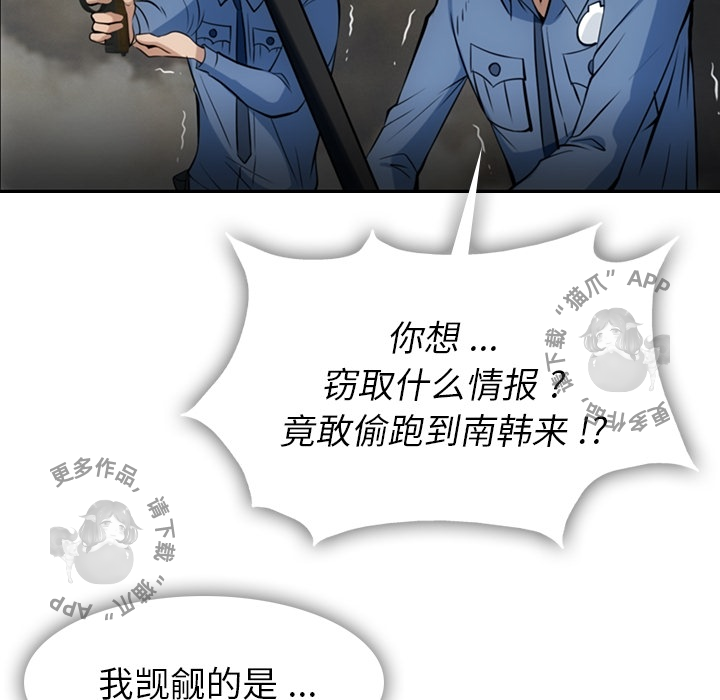 《如此可爱的间谍》第4话 4 第59页