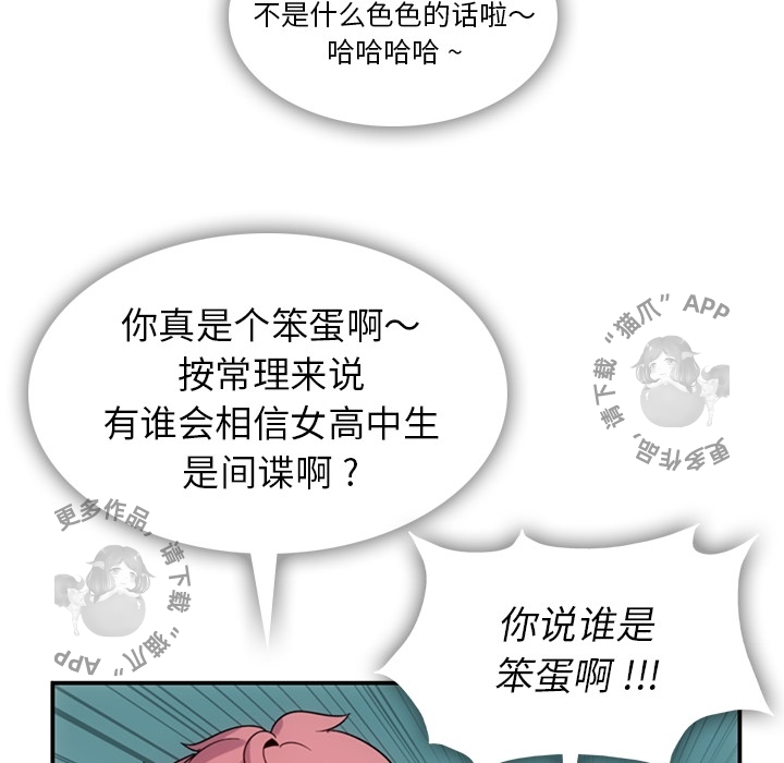 《如此可爱的间谍》第4话 4 第66页