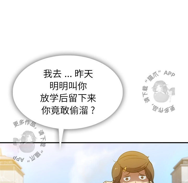 《如此可爱的间谍》第4话 4 第69页