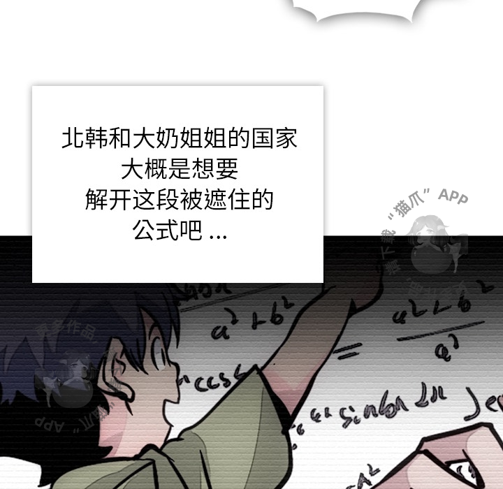 《如此可爱的间谍》第4话 4 第6页