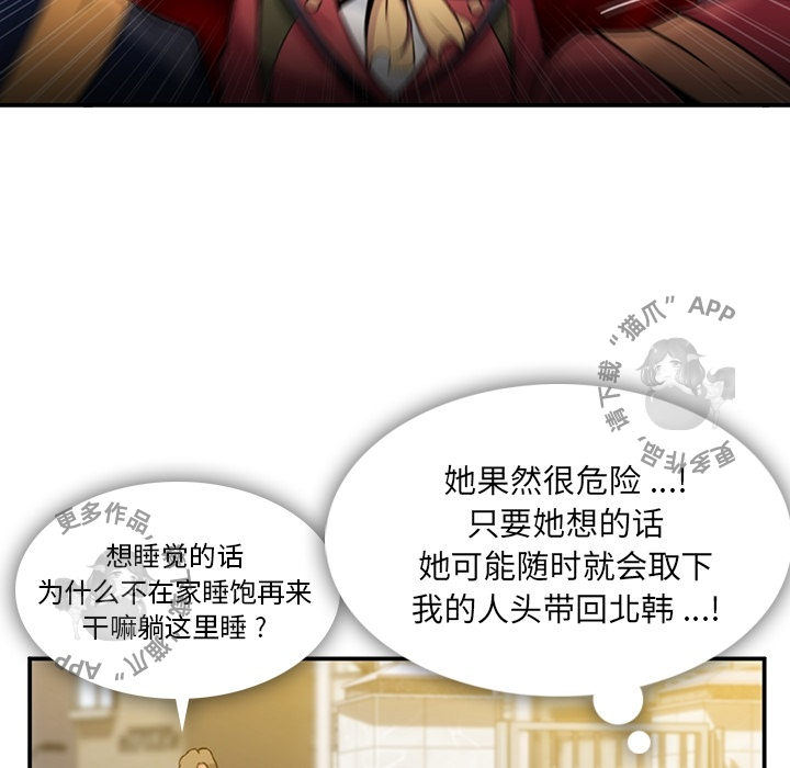 《如此可爱的间谍》第4话 4 第72页