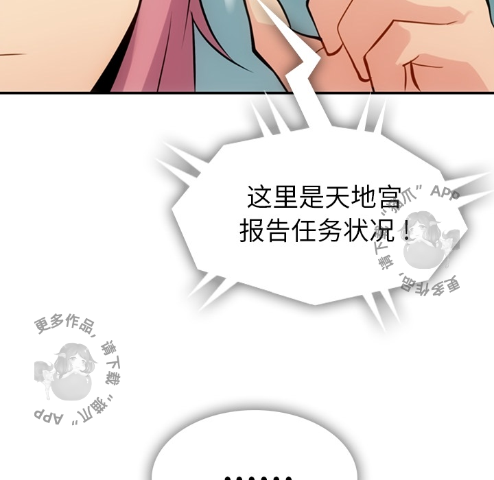 《如此可爱的间谍》第4话 4 第80页