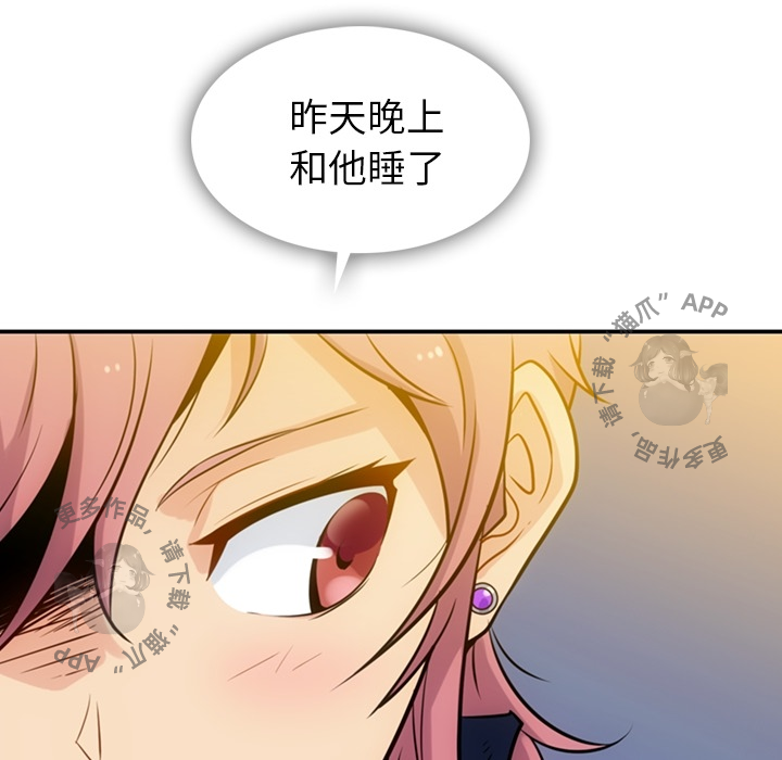 《如此可爱的间谍》第4话 4 第82页