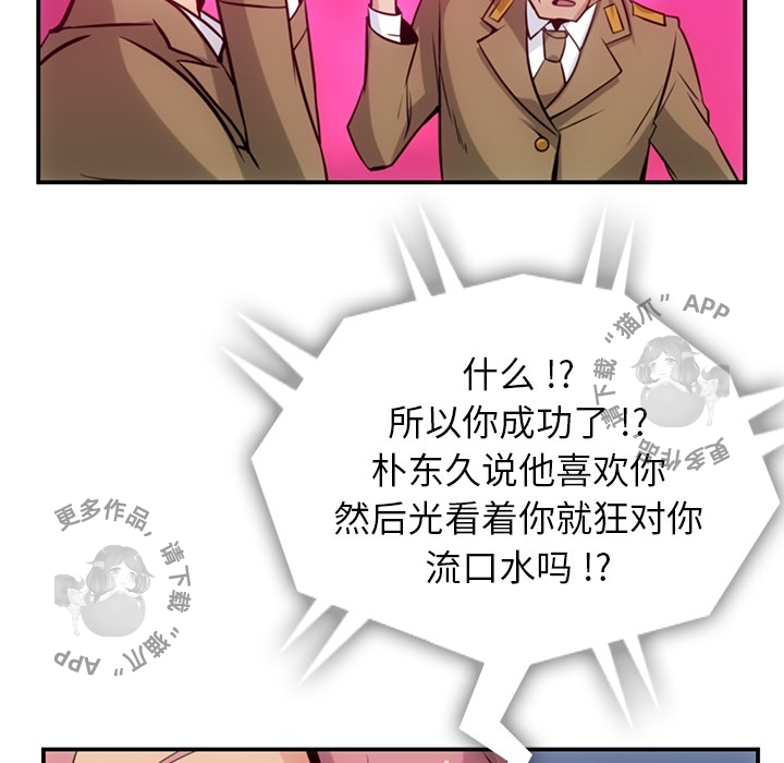 《如此可爱的间谍》第4话 4 第84页